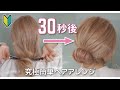 【1番簡単】ピン無し！ゴム無し！で絶対に崩れない！最強まとめ髪ヘアアレンジ♡【100円ショップ便利グッズ】