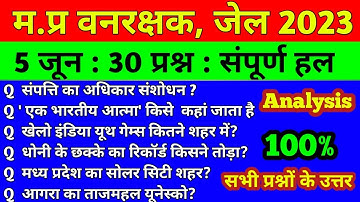 MP Forest Guard Jail prahari Paper Analysis 5 जून All Shift 2023/Today mp  वनरक्षक Exam review 1st