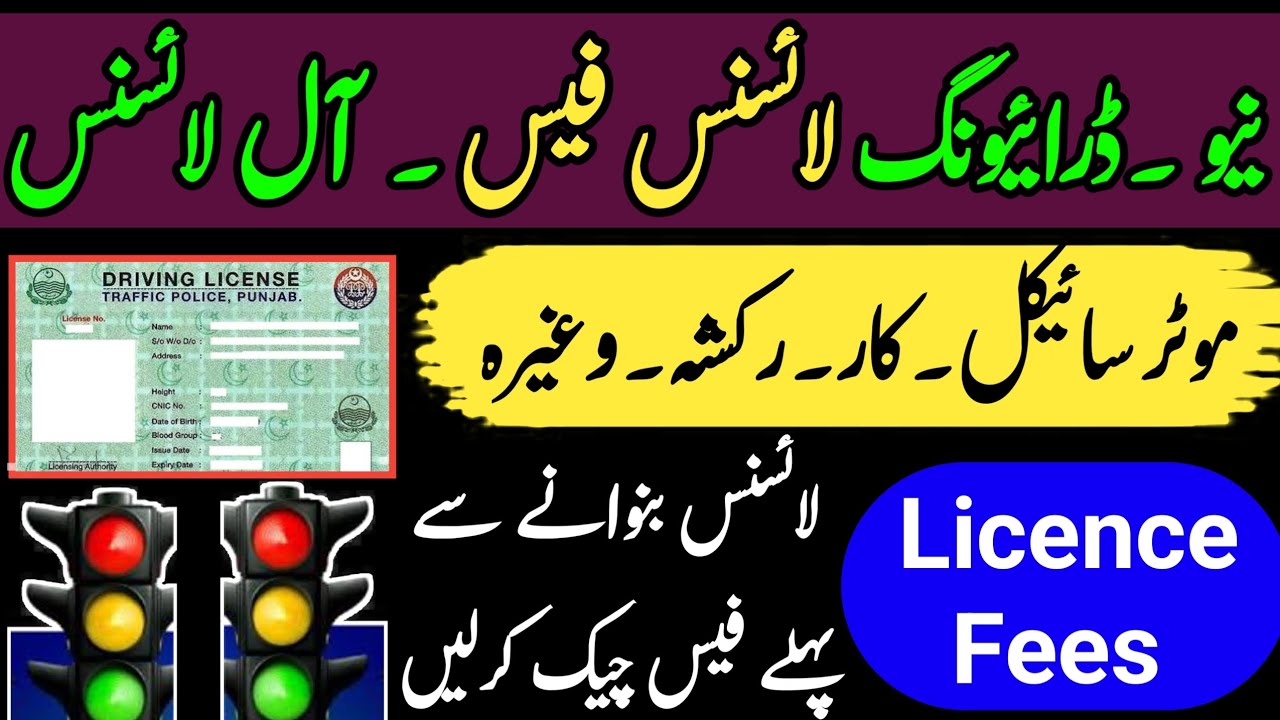 Driving Licence Fees How To Check Punjab Driving Licence Fees New driving-licence-fees-how-to-check-punjab-driving-licence-fees-new