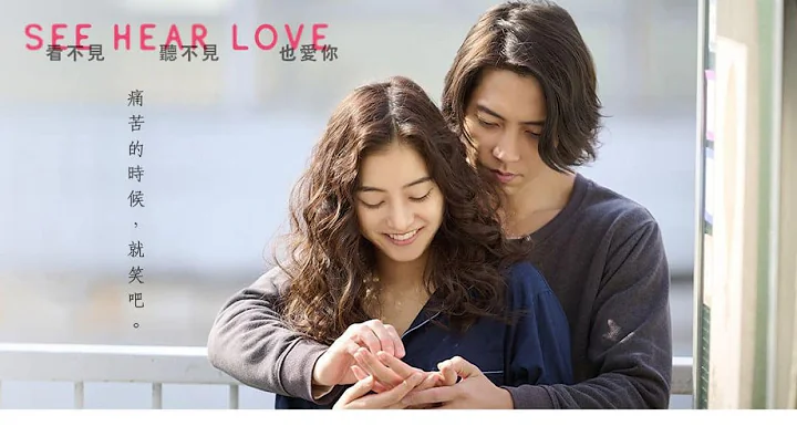 《SEE HEAR LOVE 看不见听不见也爱你》官方预告片 - 天天要闻