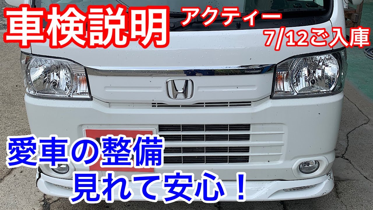 Honda Acty HA9 - Vehicle inspection instructions for 7/12 stock