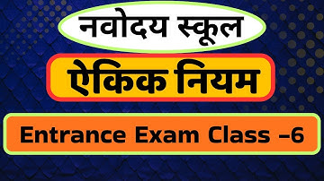 ऐकिक नियम/ Unitary Method Navodaya Vidyalay Class 6/ unitary method jnv