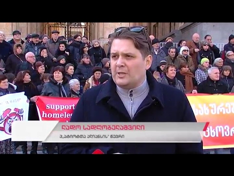 \"პატრიოტთა ალიანსის\" და იპოთეკით დაზარალებულთა აქცია