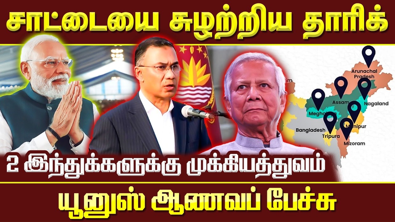 பங்களாதேஷில் நடந்து வரும் அதிரடி மாற்றங்கள்!! #newspulsetamil #bangladesh