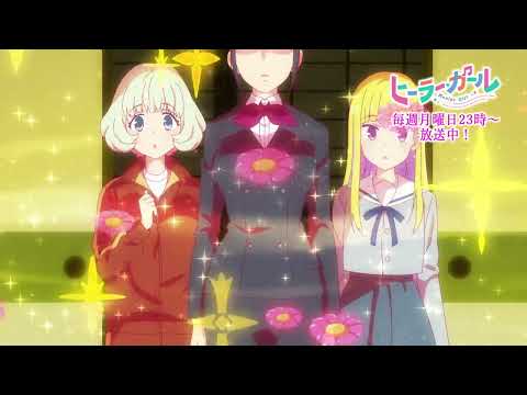 オリジナルTVアニメ「ヒーラー・ガール」歌唱1（第1話）挿入歌パート