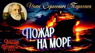 Иван Сергеевич Тургенев 