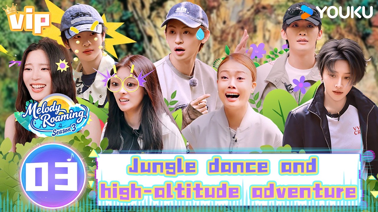 Melody Roaming Season3】EP03: XIN LIU's WILD Jungle Dance! Lil