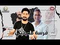 مهرجان فرسه مدينتى محمد الاسمر عمرو عاشور توزيع بيبو انتاج نصر كامل مهرجانات 2021 