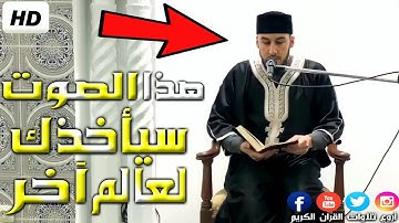 إستمع لسورة الرحمان كاملة لأول مرة بصوت القارئ ياسين براكني 2020 Yacine Brakni