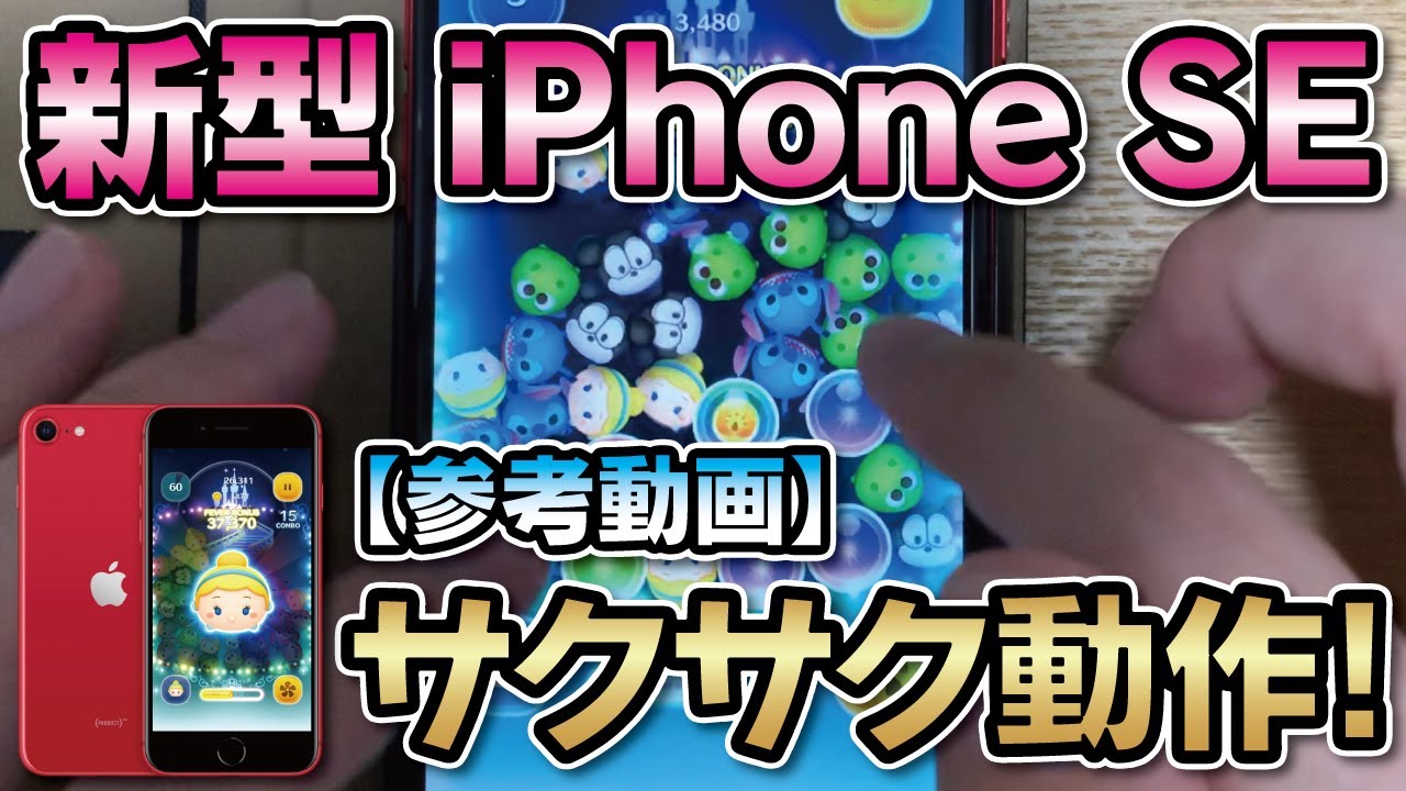 新型iphonese サクサク動作 参考動画 シンデレラ スキル2 なべプレイ ツムツム Seiji きたくぶ Youtube