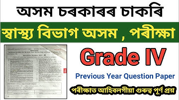 DHS Assam Previous Year Question Paper | DHS Exam Questions and Answers 2022 - Success Assam