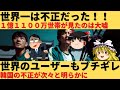 【ゆっくり解説】イカゲームの不正に世界が激怒！不正の内容がヤバかった