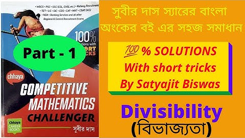 Divisibility of Subir Das, বিভাজ্যতা , Full chapter solved with concept, Part - 1