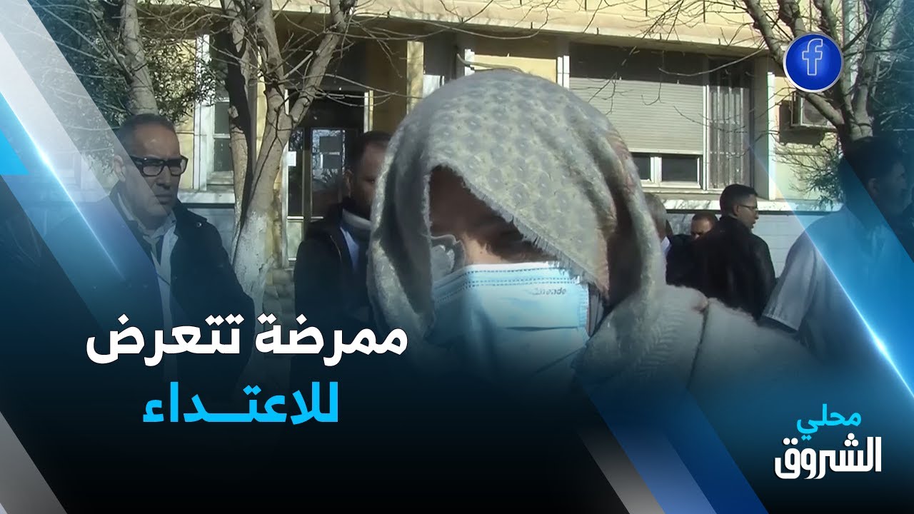 #سيدي_بلعباس.. ممرضة تتعرض لاعتداء على يد زميلتها بمستشفى عبد القادر حساني
