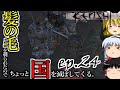 【Kenshi】髪の毛を剃られたのでちょっと国を滅ぼしてくる。#24【ゆっくり実況】