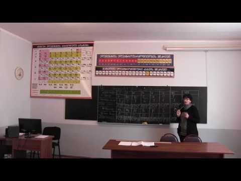 პერიოდულობის კანონი და ატომის აღნაგობა.  მე-8 კლასი. II ნაწილი