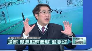 02162016壹起來翻轉》P5過度閣揆耳目一新? 張善正打趴江揆?