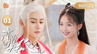 古板清纯男狐狸爱上凡人世家女💕两人边吻边续命突破人妖禁忌恋 | MOVIE 01 | Dear Mr. Heavenly Fox 亲爱的天狐大人 | MangoTV Drama