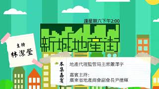 【新城地產街】丨持牌代理數目 趨勢丨 過去一年投訴數字 丨地產代理監管局主 蕭澤宇 專訪丨