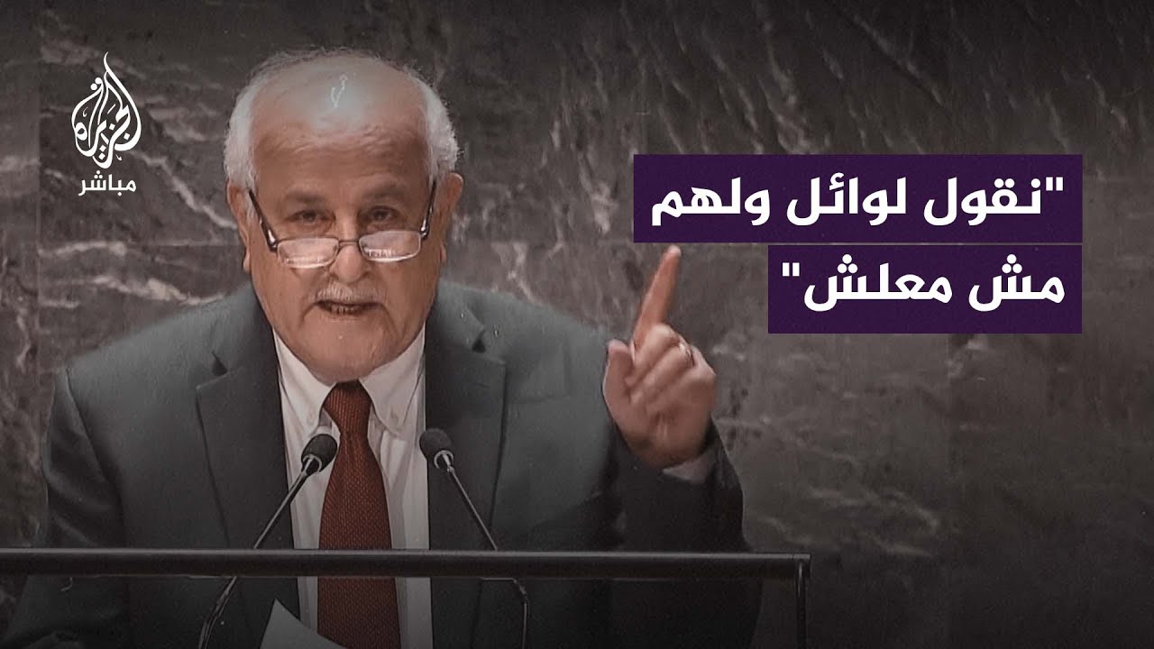 رياض منصور: نقول لوائل الدحدوح مش معلش