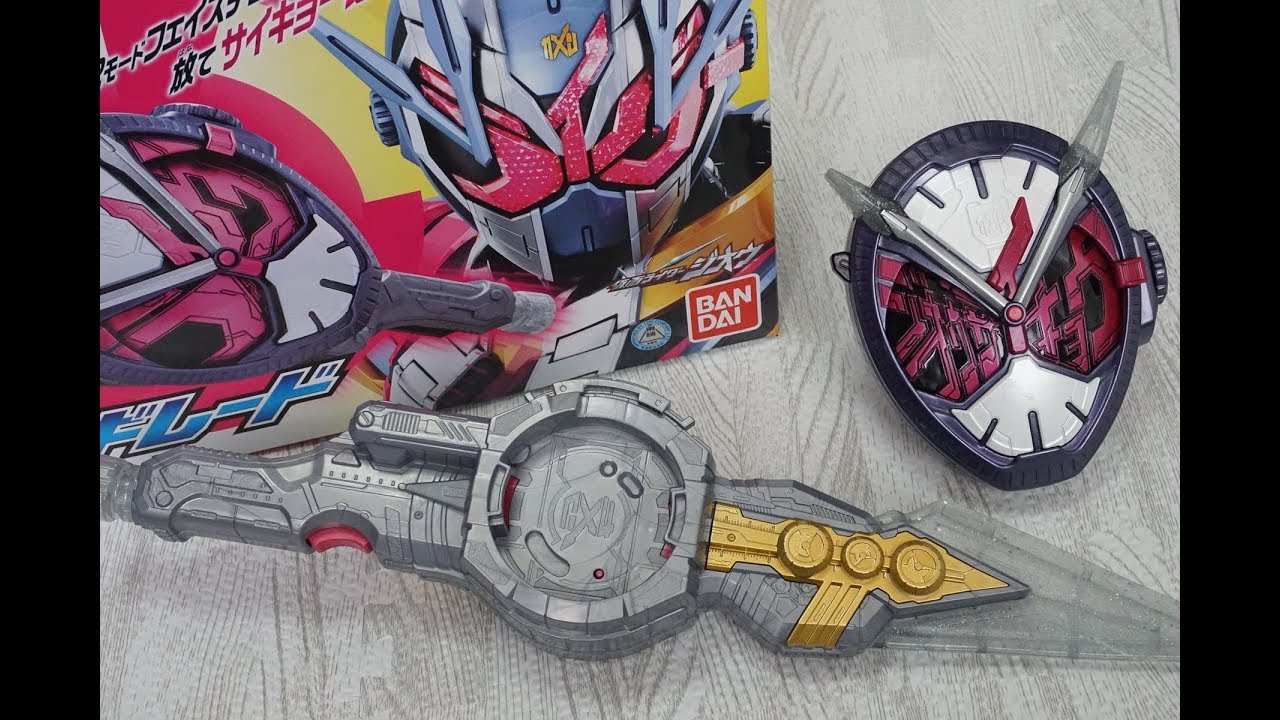 時冠王剣 DXサイキョーギレード KamenRider ZI-O 仮面ライダージオウ 