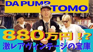 DA PUMP TOMOコラボ】1着880万円の激レアビンテージと遭遇 - YouTube