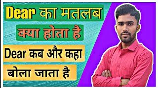 DEAR KA MATLAB KYA HOTA HAI || डियर का मतलब क्या होता है || DEAR MEANING IN HINDI - Dear