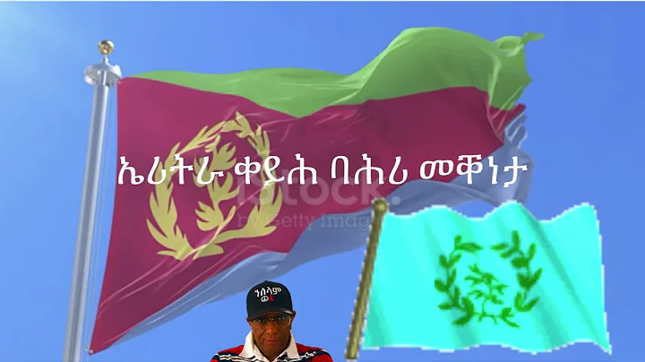 ሃገራዊ መዝሙር ኤርትራ *  by Biniam Gebreyesus *