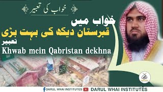 Khwab mein qabristan dekhna Ki Tabeer || Qari M Khubaib || DWI Official Video