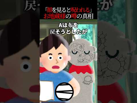 顔を見たら呪われる と噂のお地蔵様 その顔を見てしまった友人に起こったこと 怖い話