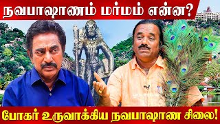 நவபாஷாணம் மர்மம் என்ன ?  | Actor Rajesh | Navabhsanam | Pazhani | Murugar | Bogar| Sidhar | Mystery