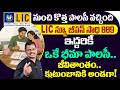 S YADAGIR : LIC New Jeevan Saathi 889 Telugu | Husband Wife Joint Policy Explained | SumanTV Naveena