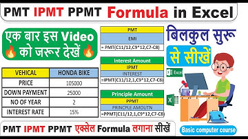 Excel में Emi , interest और Principal Amount कैसे निकाले | PMT IPMT PPMT Formula in Excel Hindi