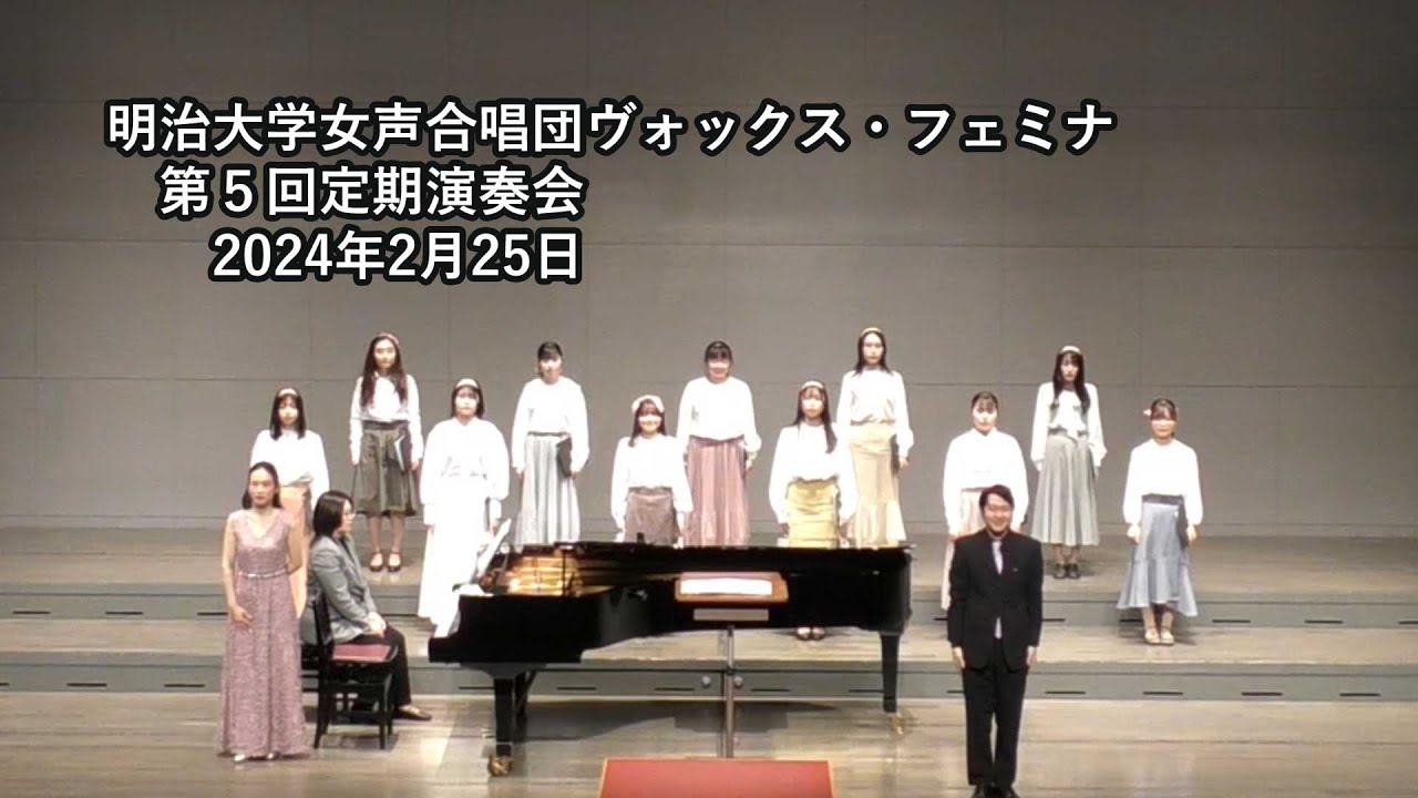 ディズニーソングズ（女声合唱） 明治大学女声合唱団Vox Femina