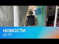 Новости дня | 21 май — утренний выпуск