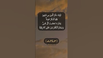 سورة الرعد الآية ٤١ الى ٤٣ بصوت الشيخ محمد صديق المنشاوي