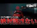 【タルコフ】スラグ弾を使うスカブに4アーマー着てるのに胴体ワンパンされてブチギレた【Escape from Tarkov】