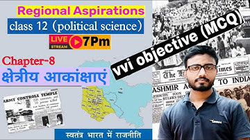 Class 12th Political Science Chapter 8 objective question || क्षेत्रीय आकांक्षाएं MCQ for 2023 Exam