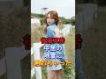 後藤真希「中居の地雷に触れちゃった」 #芸能人 #fyp #shorts #中居正広 #フジテレビ #後藤真希
