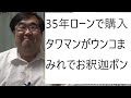 武蔵小杉の「浸水した高級タワマン」を、売るに売れない30代男性の苦悩のニュース記事について