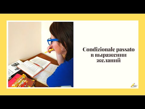 Минутка итальянского: Condizionale passato в выражении желаний
