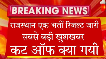 Rsmssb Basic computer anudeshak result // computer instructor result // #rsmssblatestupdate