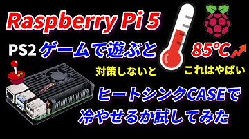 Raspberry Pi 5!ゲーム中の温度上昇がヤバイ！８５℃をヒートシンク＆FANで下げれるか試してみる