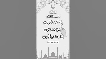 SURAH AL-KAWTHAR 💕 سورۃ الکوثر Egzon Ibrahimi _surahkawthar _سورة_الكوثر _egzonibrahimi