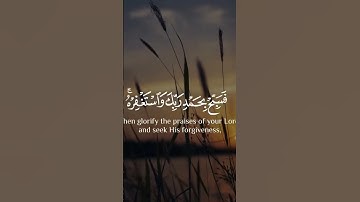 ﷽ ﴿ إِذَا جَاءَ نَصْرُ اللهِ وَالْفَتْحُ ﴾ قرآن كريم #راحة #القلب #ارح #قلبك #قرآن #كريم