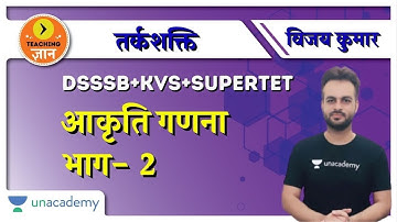 आकृति गणना भाग- 2 | Reasoning for  KVS+ DSSSB+SUPERTET+ CTET | Vijay Kumar