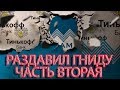 ЧАСТЬ 2 БАНК ТИНЬКОФФ ЗАБОТИТСЯ О СВОИХ КЛИЕНТАХ | Как не платить кредит | Кузнецов | Аллиам