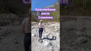 Лагарская долина - Поход к водопаду Ринка | Активный отдых в Словении #9