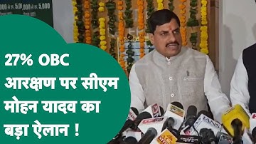 MP OBC Reservation: CM Mohan ने 27% आरक्षण को लेकर किया बड़ा ऐलान !| MP Tak