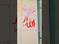 Allah u akbar calligraphy handwriting